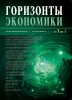 Научно-аналитический журнал "Горизонты экономики" №1(20) 2015 г.