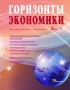 Научно-аналитический журнал "Горизонты экономики" № 3 (83) 2024 г.
